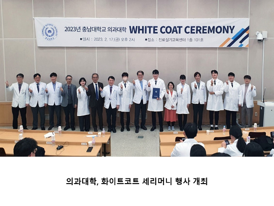 의과대학, 화이트코트 세리머니 행사 개최