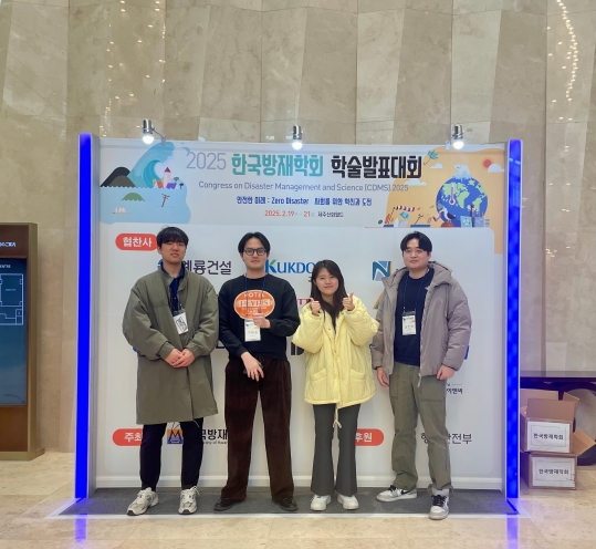 2025년 방재학회