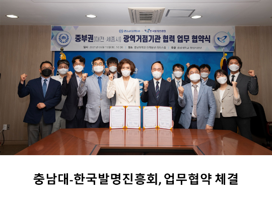 [CNU 뉴스] 충남대-한국발명진흥회, 업무협약 체결