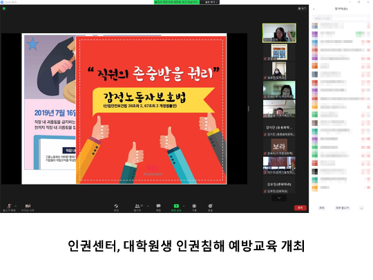 [CNU 뉴스] 인권센터, 대학원생 인권침해 예방교육 개최