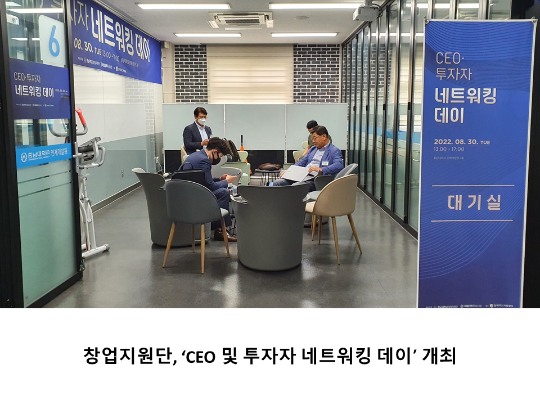 [CNU 뉴스] 창업지원단, ‘CEO 및 투자자 네트워킹 데이’ 개최